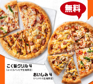 ピザハット『こく旨グリル4』の詳細と口コミ＆感想 | Pizza Information